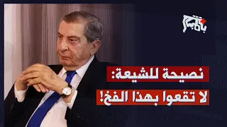 ايلي الفرزلي يطرح السؤال الجوهري ويحذر مناطق مقسمة الجيش لن ينزع سلاح الحزب بالقوة 