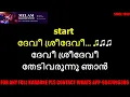 Download Lagu Devi Sreedevi Thedi Varunnu Njan karaoke with lyrics malayalam