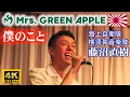 Lagu Mrs. GREEN APPLE \