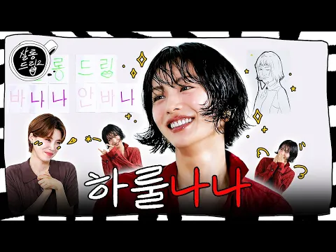 Video Thumbnail: [SUB] 나나 잘하세요~ | EP. 98 나나 | 살롱드립2