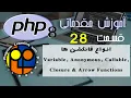 PHP 8 - Variable Anonymous Callable Closure Arrow Functions