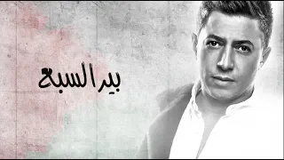 Omar Alabdallat بير السبع عمر العبداللات 