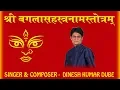 Download Lagu Shree Bagla Sahasranaam Stotram || Dinesh Kumar Dube