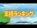 《Ranking of Kings》OP「BOY」- King Gnu【Ani-One】
