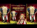 Download Lagu ಯಕ್ಷ ಪ್ರತಾಪ  ಪ್ರತಾಪನಗರ ಮಂಗಲ್ಪಾಡಿ ಇವರ ವತಿಯಿಂದ ಯಕ್ಷ ಪ್ರತಾಪ 2023   ಶ್ರೀ ಕೋದಂಡ ರಾಮ ಕೃಪಾಪೋಷಿತ ಯಕ್ಷಗಾನ