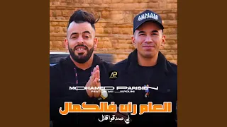 العام رآه فالكمال لي صدقوا قلال 