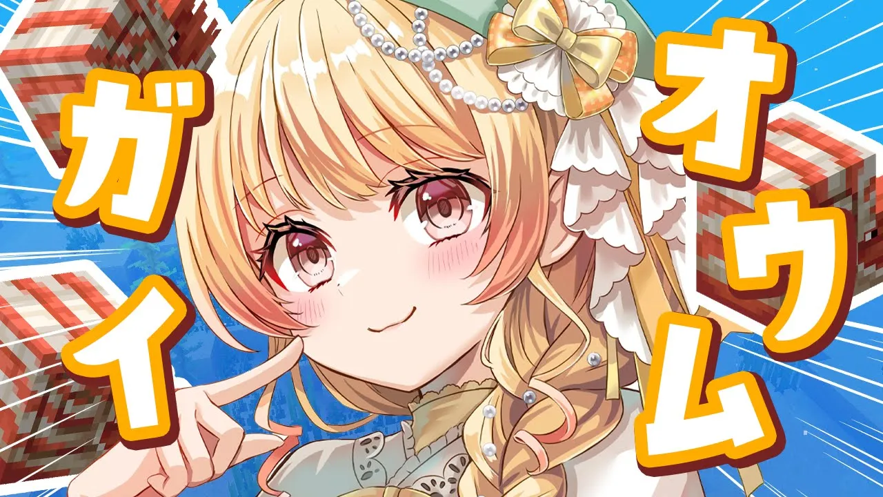 【 Minecraft 】ホロ鯖1.21.11アップデート！オウムガイを捕まえたい！！【音乃瀬奏】#hololiveDEV_IS #ReGLOSS