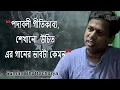 Download Lagu Suman Bhattacharya I Podcast Part 4 | Technical \u0026 Musical Aspects of Kirtan | Bengal