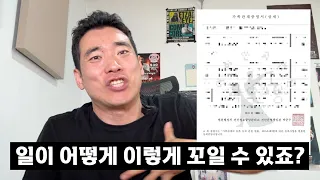 서류 하나 때문에 상상도 못한 일이 벌어졌습니다