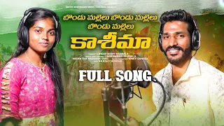 Download BONDU MALLELU BONDU MALLELU KASHEEMA FULL SONG  | LATEST MOHARAM SONG | LINGASWAMY PABBALA |VASANTHA MP3