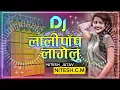 Lagu #Lollipop_lagelu#_Dj_Song_NITESH.C.M_Remix_kamariya_kare_lapa_lap_dj_song_pawan_singh_hit_song(720p)