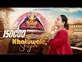 Download Lagu Khatu Wale SHYAM : Swasti Mehul | Latest Shyam Baba Bhajan 2024
