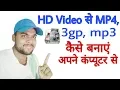 Download Lagu HD वीडियो को MP4, 3GP और ऑडियो में कैसे Convert करें, computer se