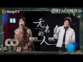 Download Lagu 【纯享】#孙楠 #陈楚生 给《#无名的人》敬一杯酒  用沉郁而悠扬的情感诉说生命可贵｜声生不息·家年华 Circle Of Sound EP03｜MangoTV