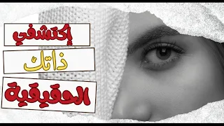 لو حاسة انك تايهة ومش لاقية نفسك وبعيدة عن اهدافك يبقا جه وقت البحث عن ذاتك الحقيقية 