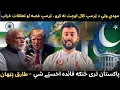Download Lagu Why Modi not Picked Trump's Call - How Pakistan can use this situation against India - Tariq Pathan