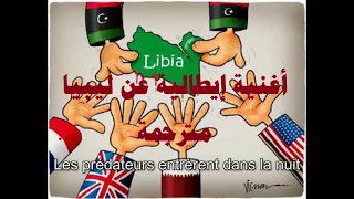 أغنية إيطالية مؤثرة عن ليبيا مترجمة دندنها
