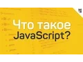 JavaScript
