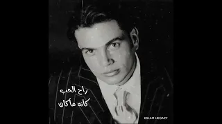 كنا حبايب عمرو دياب حالات واتس 