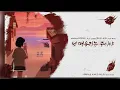 PATEKO(파테코), Jayci yucca(제이씨 유카), Kid Wine - 널 떠올리는 중이야┃K-pop┃Lyrics┃