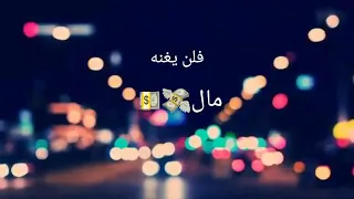 افضل رنه للهاتف إذا المرء لم يرضى دندنها