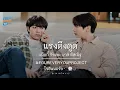 Download Lagu แรงดึงดูด-แม็กกี้บาส  | ไม่เต็มเพลง #โจฮันนอร์ธ #FoureverYouProject 🩺🥼⚙️ ‬