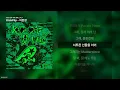 KickFlip - 미완성 [KICK OFF THE WALL Pt. 1]ㅣ가사/Lyrics