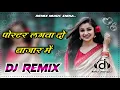 Lagu Poster Lagwa Do Bazar Me Dj Remix | Old Hindi Super Hit Song | Ye Khabar Chapwa Do Akhbar Me Remix..