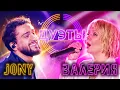 Download Lagu JONY И ВАЛЕРИЯ - SHALLOW | ШОУ \
