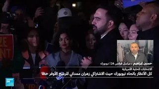 هل يصبح الديمقراطي زهران ممداني أول مسلم يتولى رئاسة بلدية نيويورك 