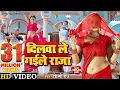 Lagu #Video | दिलवाले गइले राजा बोतल में भर के | Dilwale Gail Raja | #Shilpi Raj Bhojpuri Video Song
