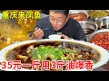 Download Lagu 重庆璧山来凤鱼，大花鲢35元一斤，一盘用3斤油爆香嫩到飙汁#麦总去哪吃