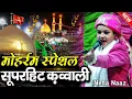 Download Lagu Muharram New Qawwali 2025 || Imam Hussain ki Qawwali 2025 || neha naaz qawwali 2025 || Shahi Network