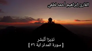 تلاوة ستنسيك هموم الحياة إعتزل عن العالم وإستمع سورة المدثر كاملة  تلاوة ستنسيك هموم الحياة إعتزل عن العالم وإستمع سورة المدثر كاملة