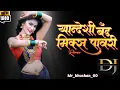 Download Lagu 𝐊𝐡𝐚𝐧𝐝𝐞𝐬𝐡𝐢 𝐁𝐚𝐧𝐝 𝐏𝐚𝐰𝐚𝐫𝐢 - 𝐍𝐞𝐰 𝐈𝐧𝐬𝐭𝐚𝐠𝐫𝐚𝐦 𝐕𝐢𝐫𝐚𝐥 #trending 𝐏𝐚𝐯𝐫𝐢 𝐍𝐞𝐰 𝐒𝐡𝐞𝐯𝐫𝐢 𝐏𝐚𝐰𝐚𝐫𝐢 𝐃𝐣 𝐑𝐞𝐦𝐢𝐱 𝐦𝐫_𝐛𝐡𝐮𝐬𝐡𝐚𝐧_00