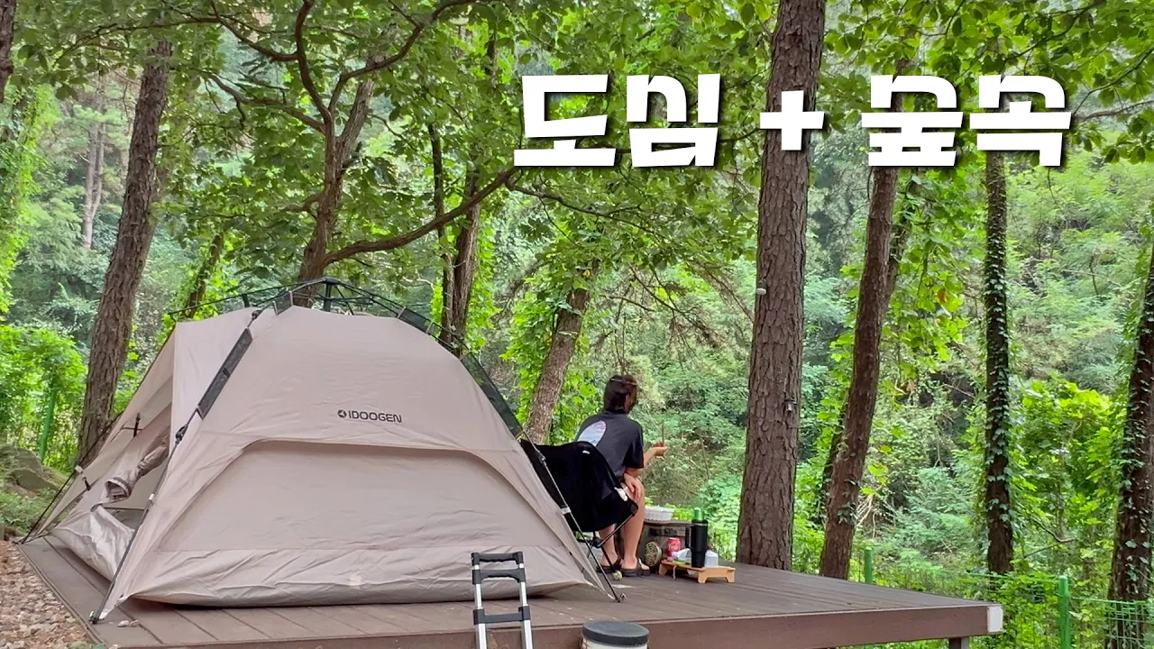 [VLOG] 캠핑 힘들어서 싫었던 사람🤚🏻 | 캠핑장에서 배달시키기 | 편한데 감성까지 챙기기 | 숲속 캠핑 |  오토4 | ENG SUB 썸네일