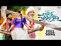 Download Lagu Thatha Chethilona Iyyala Repatla Rojulu Full Song | Love Failure | Singer Ramu | Bullet Bandi Laxman