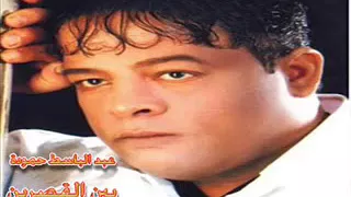 عبد الباسط حمودة  بين القصرين دندنها