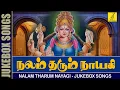 Download Lagu நலம் தரும் நாயகி | Nalam Tharum Nayagi - JUKEBOX || Trivandrum Sisters || Vijay Musicals