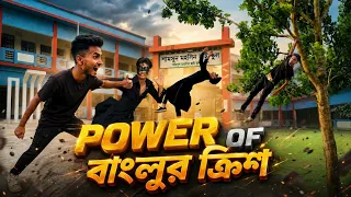 Power Of বাংলুর ক্রিশ | বাংলুর ক্রিশের কাছে অসম্ভব কিছুই না, সবই সম্ভব! [ Rs Yasin Raj ]