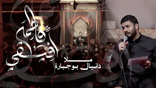 أفيقي فاطمة   ملا دانيال بوجبارة   الليالي الفاطمية دندنها