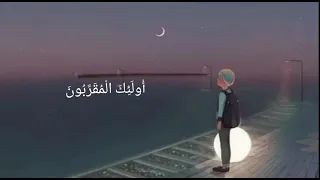 والسابقون السابقون اجمل تلاوة تسمعها في حياتك اجمل حالات واتس اب دينية 