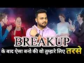 Download Lagu BREAKUP के बाद ये करना शुरू कर दो, फिर तुम नही वो भागेगा तुम्हारे पीछे||Love Tips #breakup #feeling