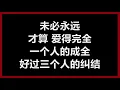 【原唱】 刘若英 - 《成全》 [歌词]