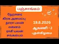 2026 Today Panchangam Rasipalan Daily Panchangam