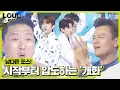 이계훈×오성준×도민규, 눈을 사로잡는 무대 ‘개화’ㅣ라우드 (LOUD)ㅣSBS ENTER.