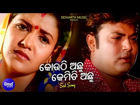 Download MP3 Kouthi Achhu Tu Kemiti Achhu - Romantic Album Song | Udit Narayan | କୋଉଠି ଅଛୁ ତୁ | Sidharth Music