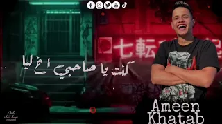 كنت يا صحبي اخ ليا عمري ما كنت جاحد امين خطاب حالات واتس 