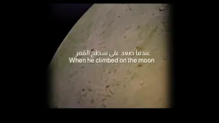 اسلام رائد الفضاء الأمريكي ارموسترونغ مؤثر الشيخ كشك American Astronaut Armstrong 