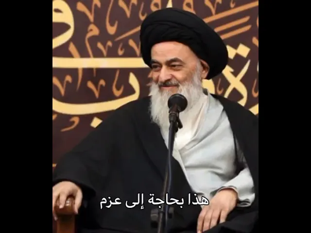⁣العزم على الأخلاق | المرجع السيد صادق الشيرازي